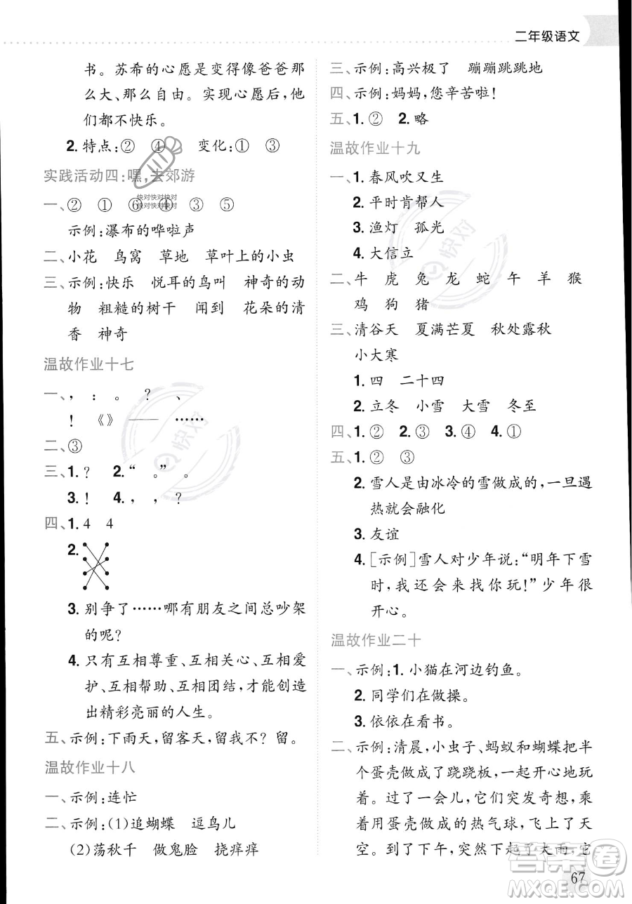 龍門書局2023年黃岡小狀元暑假作業(yè)2升3銜接二年級語文通用版答案