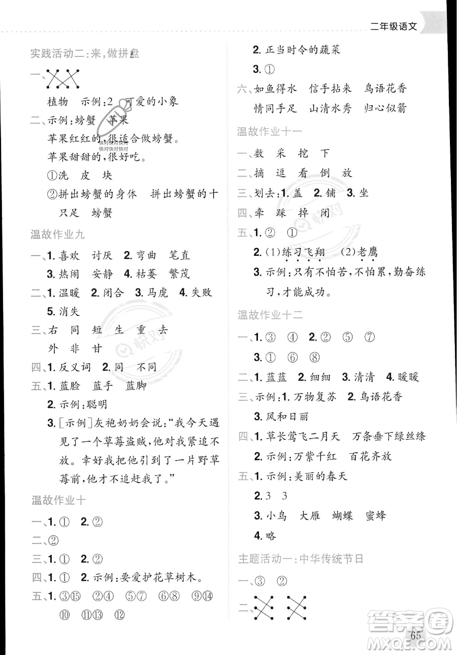 龍門書局2023年黃岡小狀元暑假作業(yè)2升3銜接二年級語文通用版答案