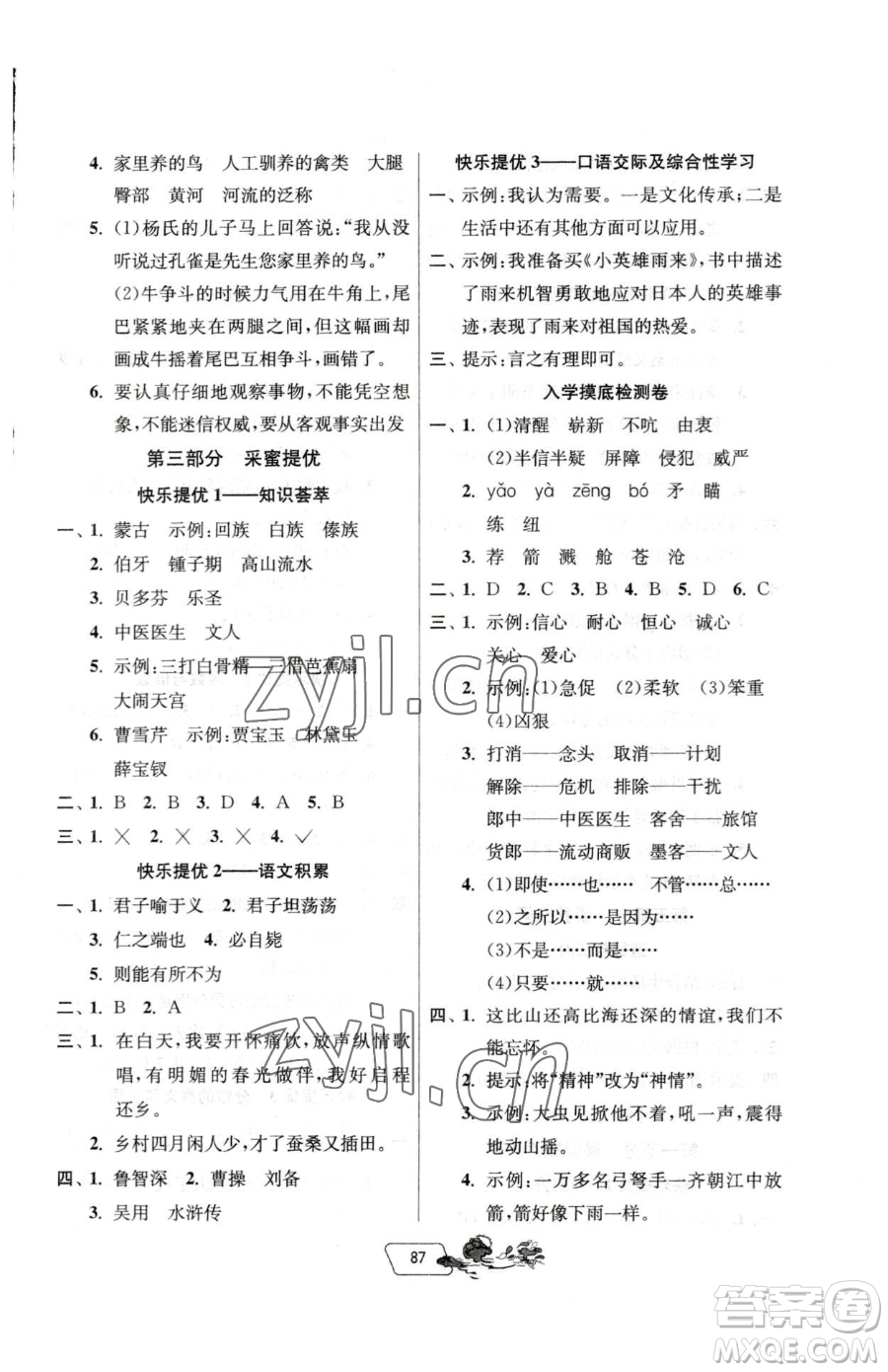 吉林教育出版社2023年快樂暑假五年級合訂本江蘇專版答案