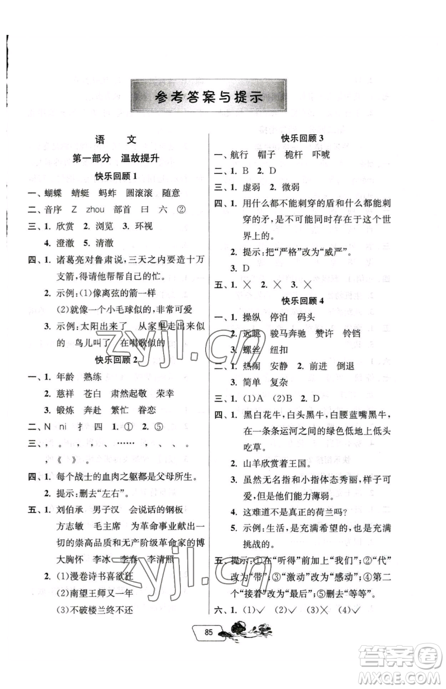 吉林教育出版社2023年快樂暑假五年級合訂本江蘇專版答案