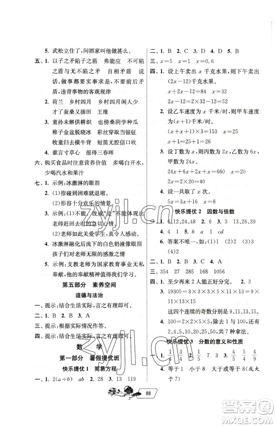 吉林教育出版社2023年快樂暑假五年級合訂本江蘇專版答案