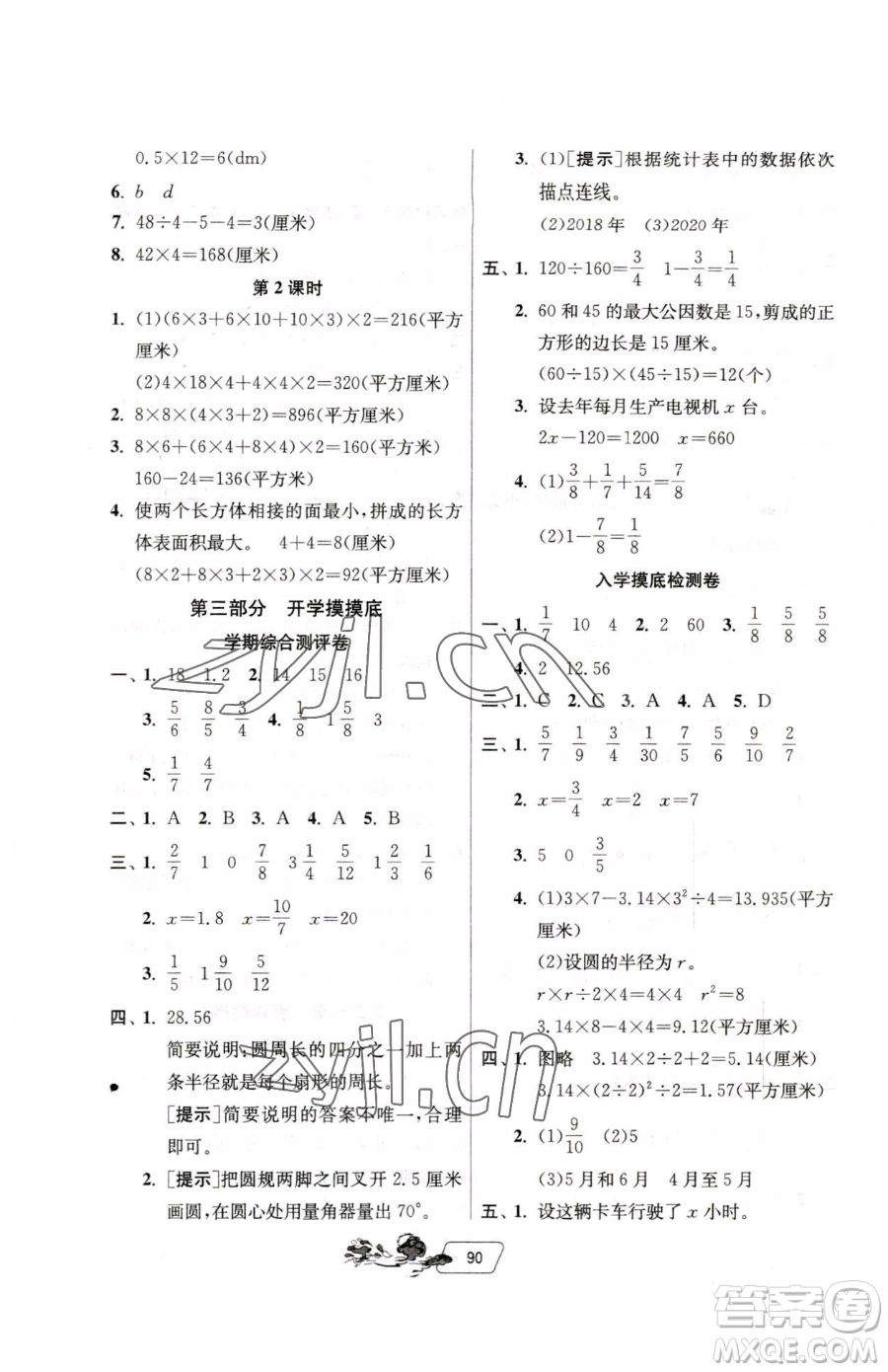 吉林教育出版社2023年快樂暑假五年級合訂本江蘇專版答案