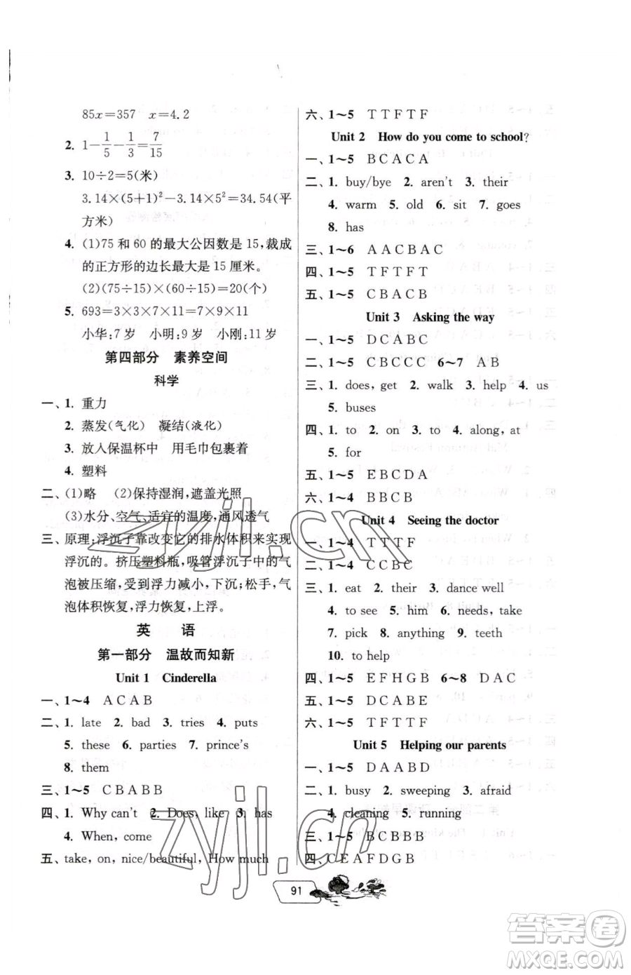 吉林教育出版社2023年快樂暑假五年級合訂本江蘇專版答案