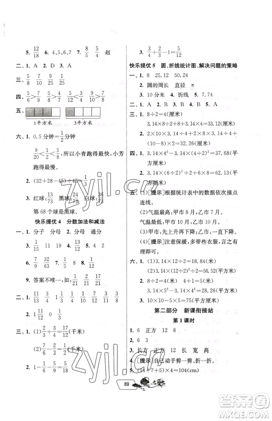 吉林教育出版社2023年快樂暑假五年級合訂本江蘇專版答案