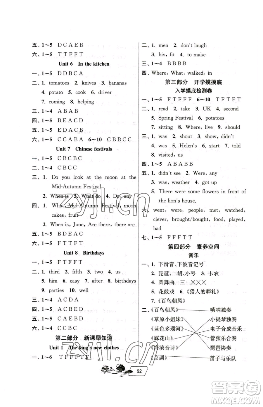 吉林教育出版社2023年快樂暑假五年級合訂本江蘇專版答案