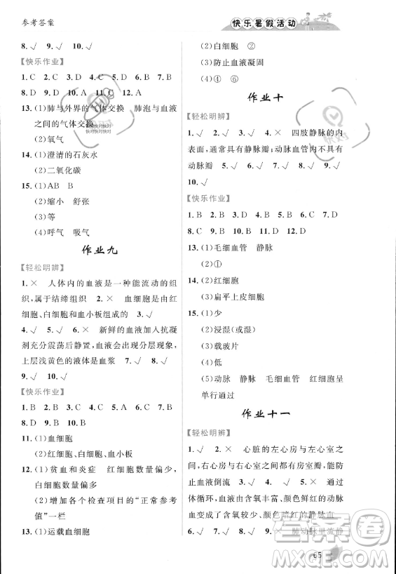 內(nèi)蒙古人民出版社2023年快樂暑假活動七年級生物通用版答案