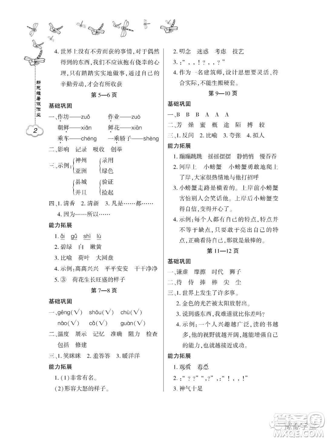 東北師范大學出版社2023新思維暑假作業(yè)小學語文三年級人教版答案