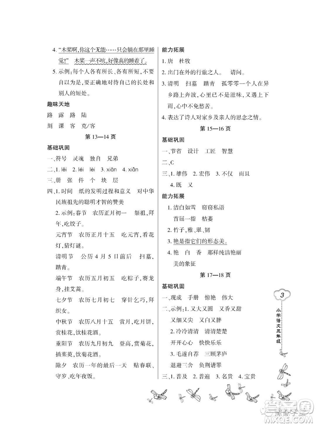 東北師范大學出版社2023新思維暑假作業(yè)小學語文三年級人教版答案