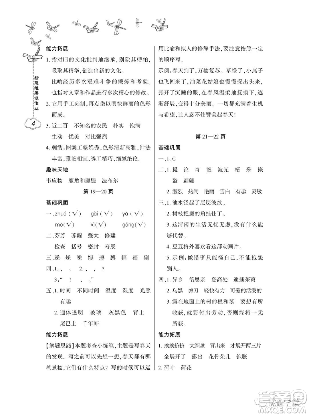 東北師范大學出版社2023新思維暑假作業(yè)小學語文三年級人教版答案