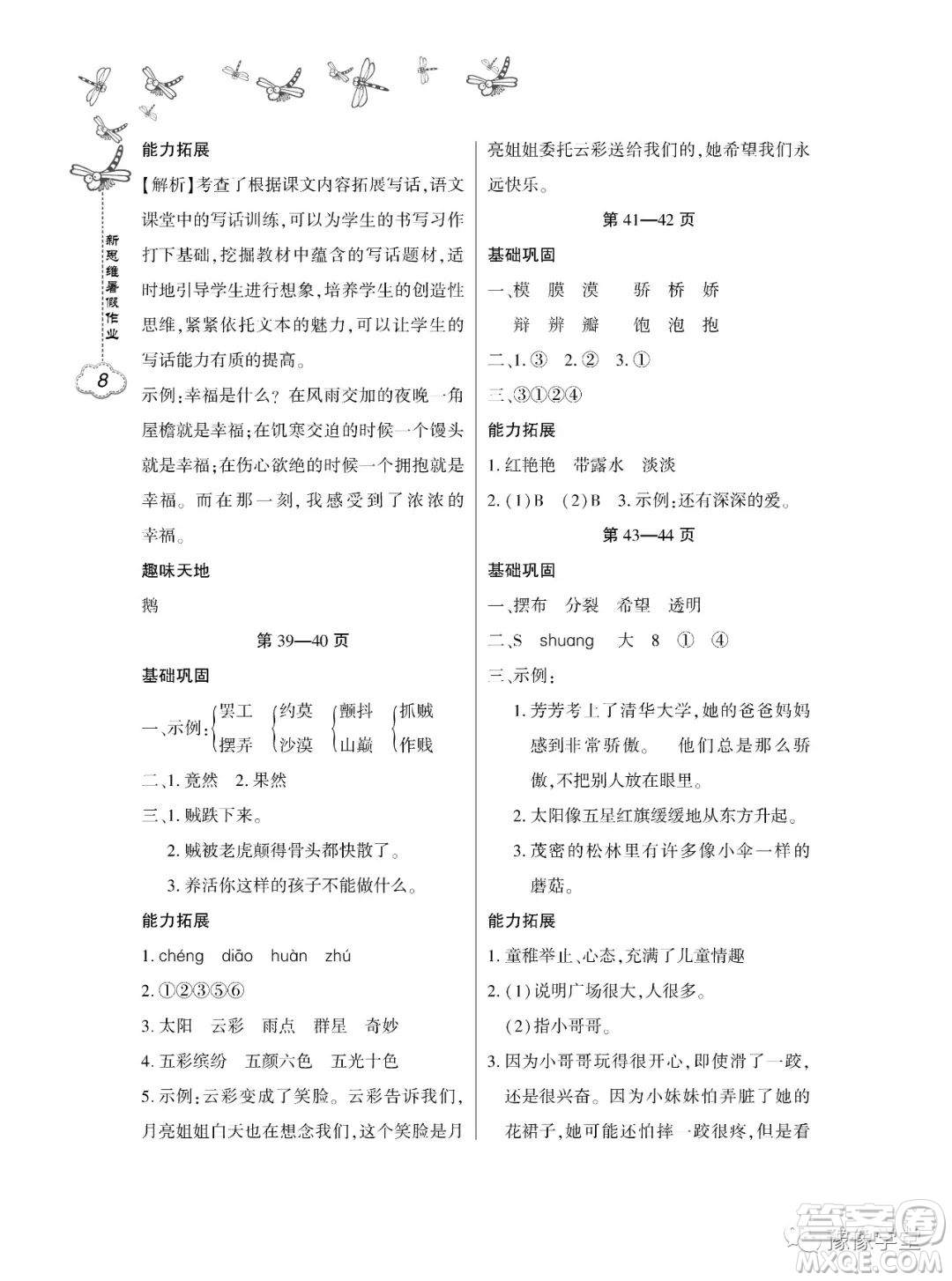 東北師范大學出版社2023新思維暑假作業(yè)小學語文三年級人教版答案