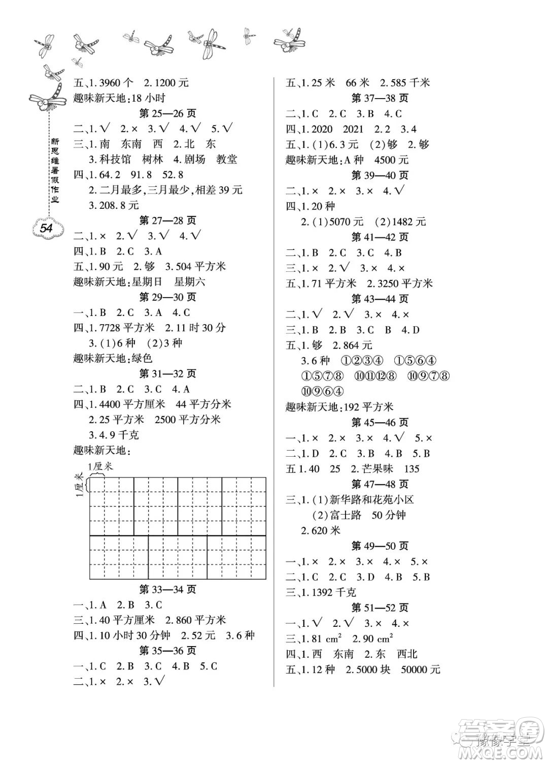 東北師范大學(xué)出版社2023新思維暑假作業(yè)小學(xué)數(shù)學(xué)三年級(jí)人教版答案