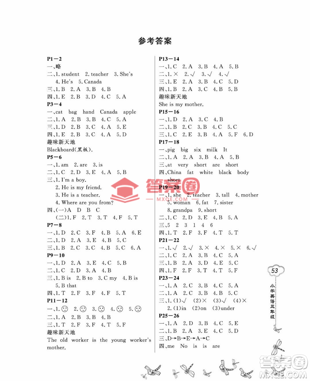 東北師范大學出版社2023新思維暑假作業(yè)小學英語三年級人教版答案