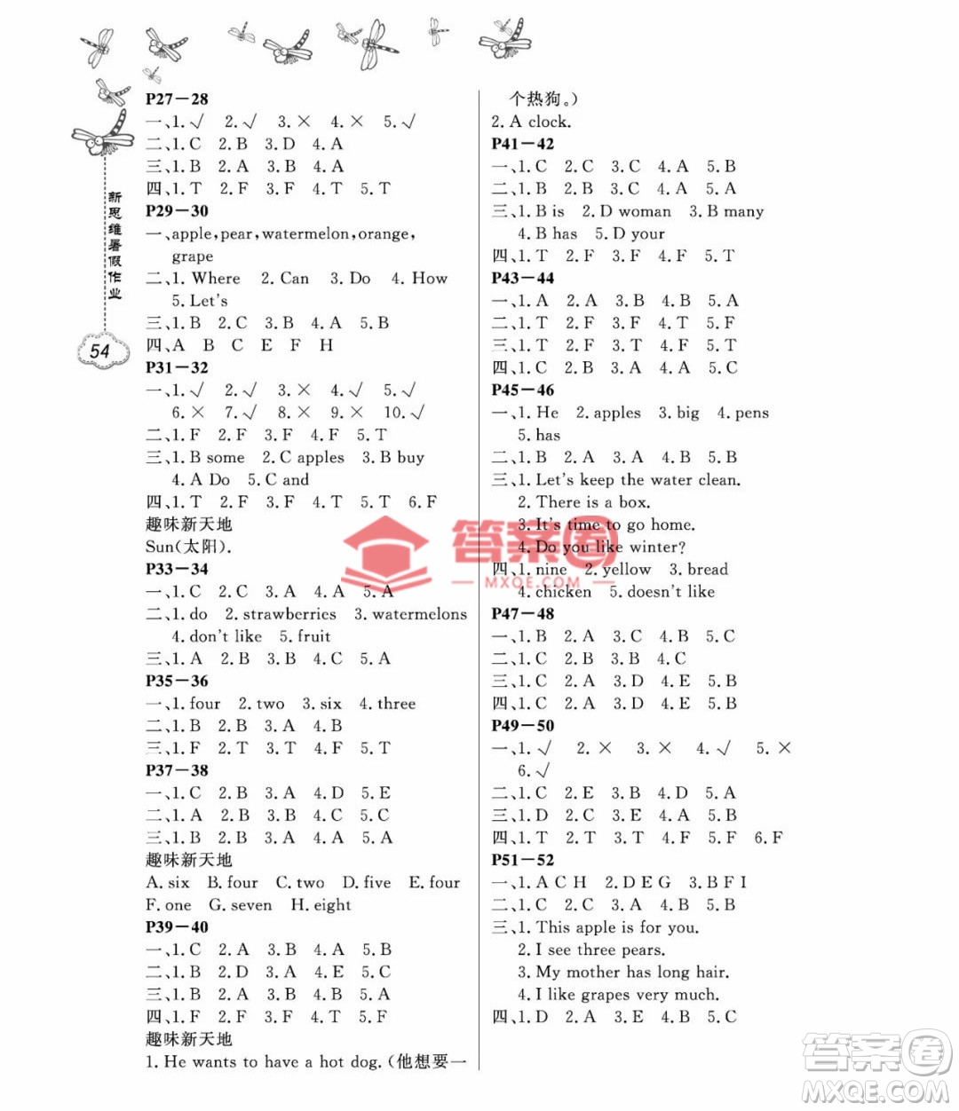 東北師范大學出版社2023新思維暑假作業(yè)小學英語三年級人教版答案