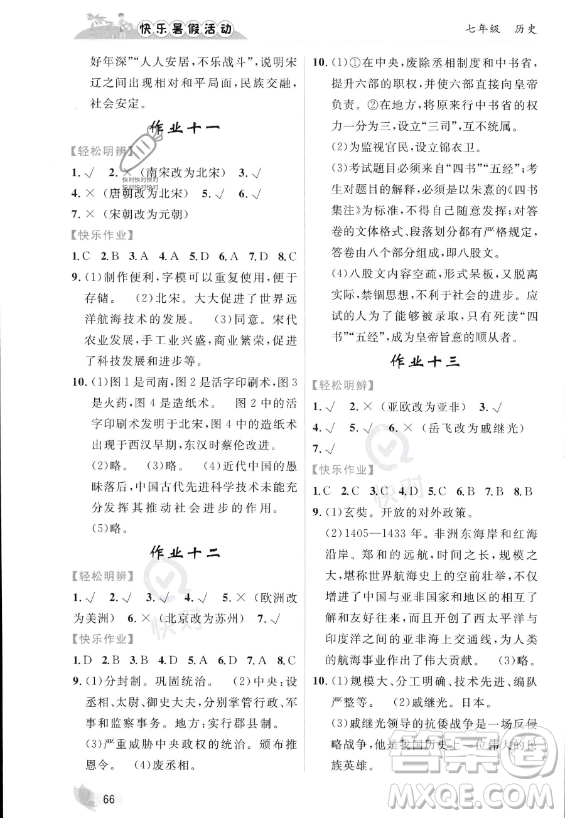 內(nèi)蒙古人民出版社2023年快樂暑假活動(dòng)七年級歷史通用版答案