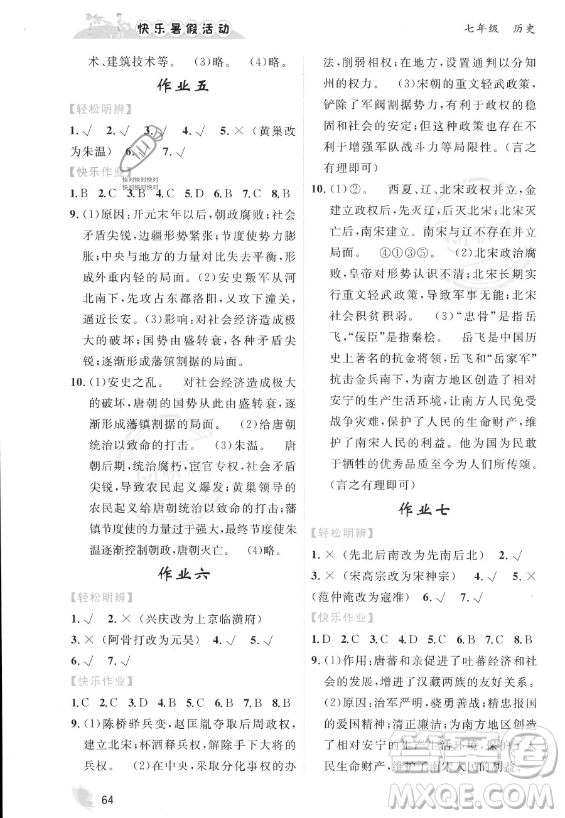 內(nèi)蒙古人民出版社2023年快樂暑假活動(dòng)七年級歷史通用版答案