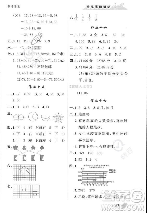 內(nèi)蒙古人民出版社2023年快樂(lè)暑假活動(dòng)四年級(jí)數(shù)學(xué)通用版答案