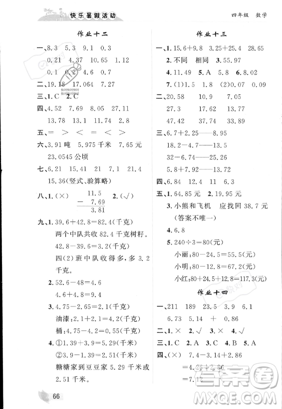 內(nèi)蒙古人民出版社2023年快樂(lè)暑假活動(dòng)四年級(jí)數(shù)學(xué)通用版答案