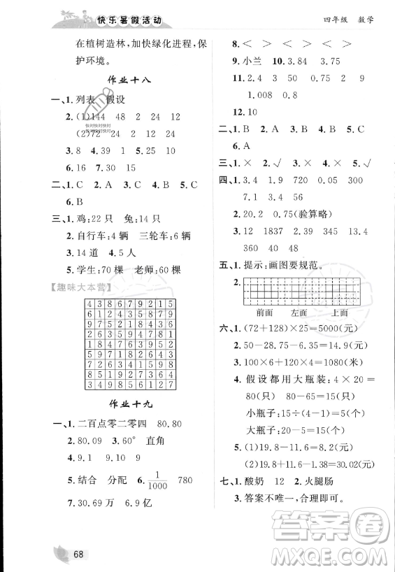 內(nèi)蒙古人民出版社2023年快樂(lè)暑假活動(dòng)四年級(jí)數(shù)學(xué)通用版答案