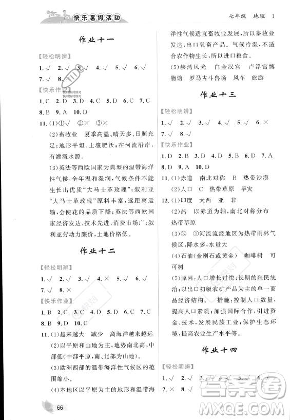 內(nèi)蒙古人民出版社2023年快樂暑假活動七年級地理通用版答案