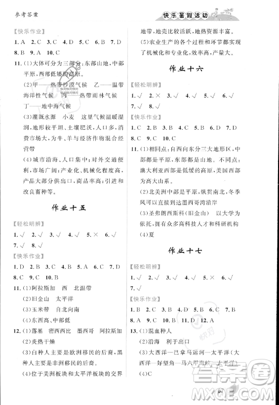 內(nèi)蒙古人民出版社2023年快樂暑假活動七年級地理通用版答案