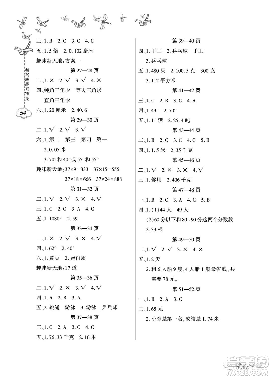 東北師范大學(xué)出版社2023新思維暑假作業(yè)小學(xué)數(shù)學(xué)四年級(jí)人教版答案