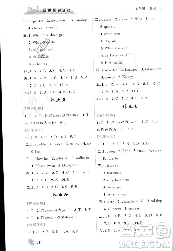 內(nèi)蒙古人民出版社2023年快樂暑假活動(dòng)七年級(jí)英語通用版答案