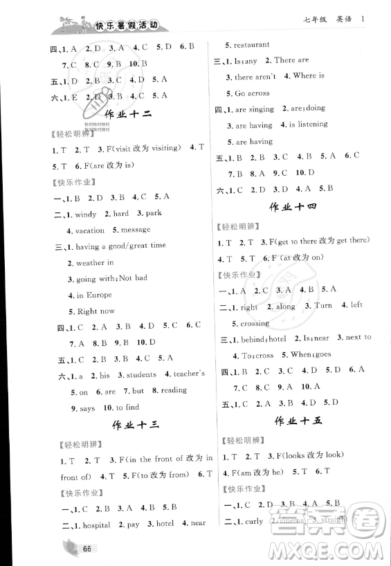 內(nèi)蒙古人民出版社2023年快樂暑假活動(dòng)七年級(jí)英語通用版答案