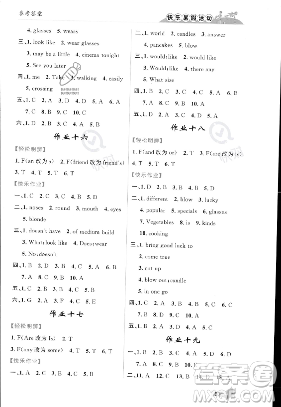 內(nèi)蒙古人民出版社2023年快樂暑假活動(dòng)七年級(jí)英語通用版答案