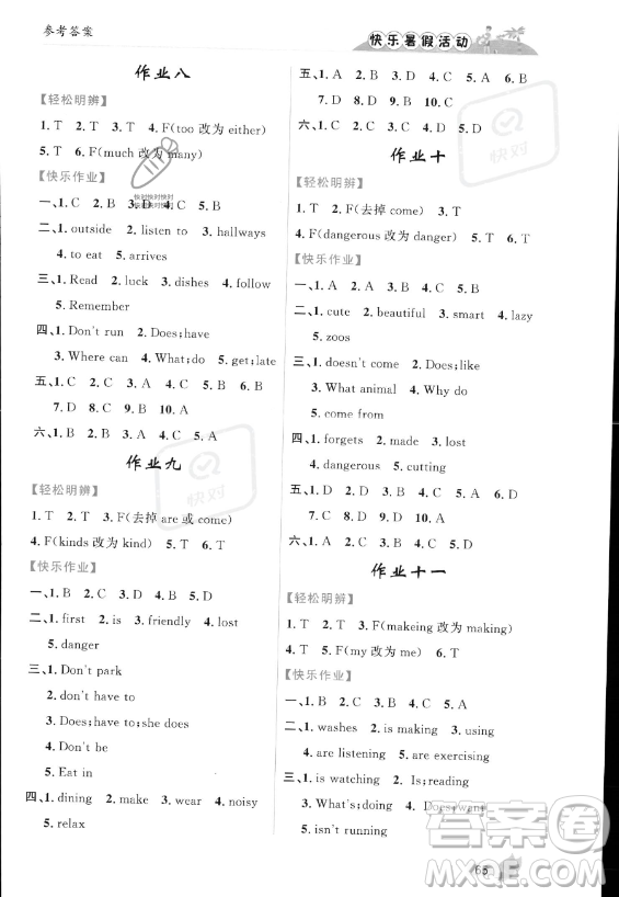 內(nèi)蒙古人民出版社2023年快樂暑假活動(dòng)七年級(jí)英語通用版答案