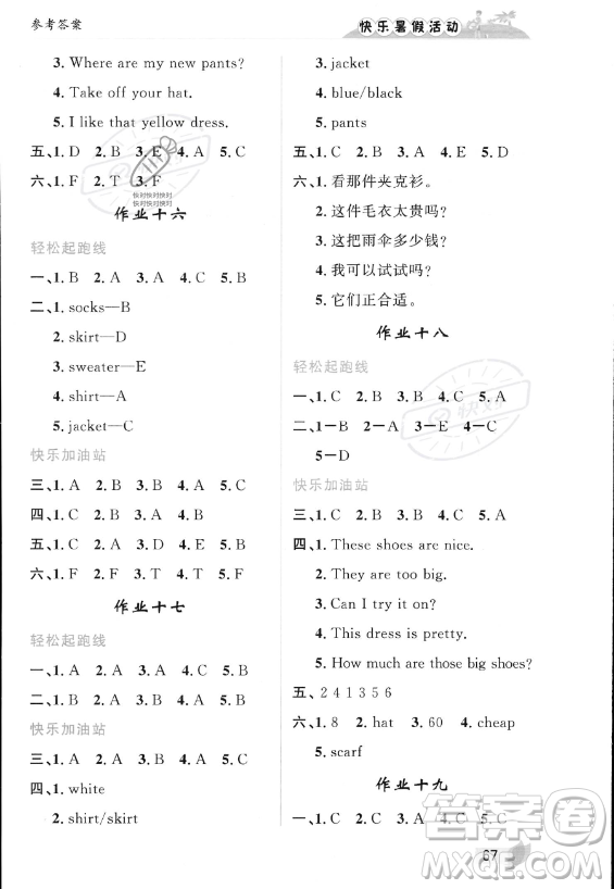 內(nèi)蒙古人民出版社2023年快樂暑假活動四年級英語通用版答案