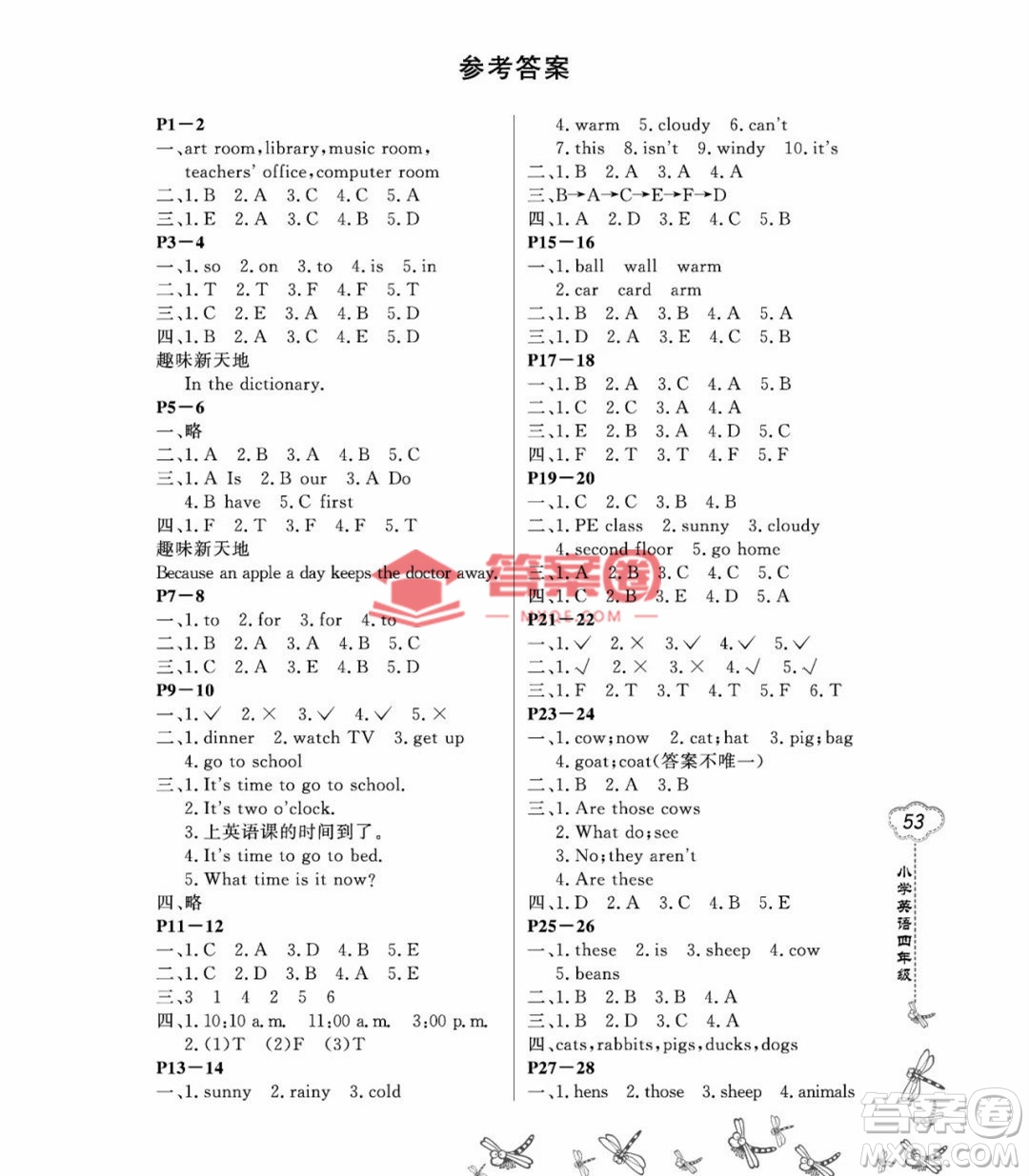 東北師范大學(xué)出版社2023新思維暑假作業(yè)小學(xué)英語四年級(jí)人教版答案