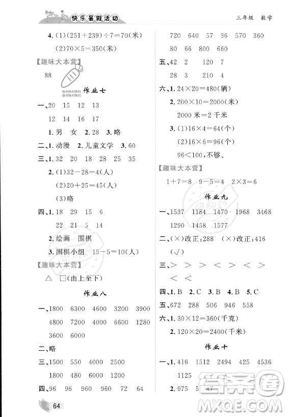 內(nèi)蒙古人民出版社2023年快樂暑假活動三年級數(shù)學(xué)通用版答案