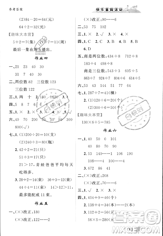 內(nèi)蒙古人民出版社2023年快樂暑假活動三年級數(shù)學(xué)通用版答案