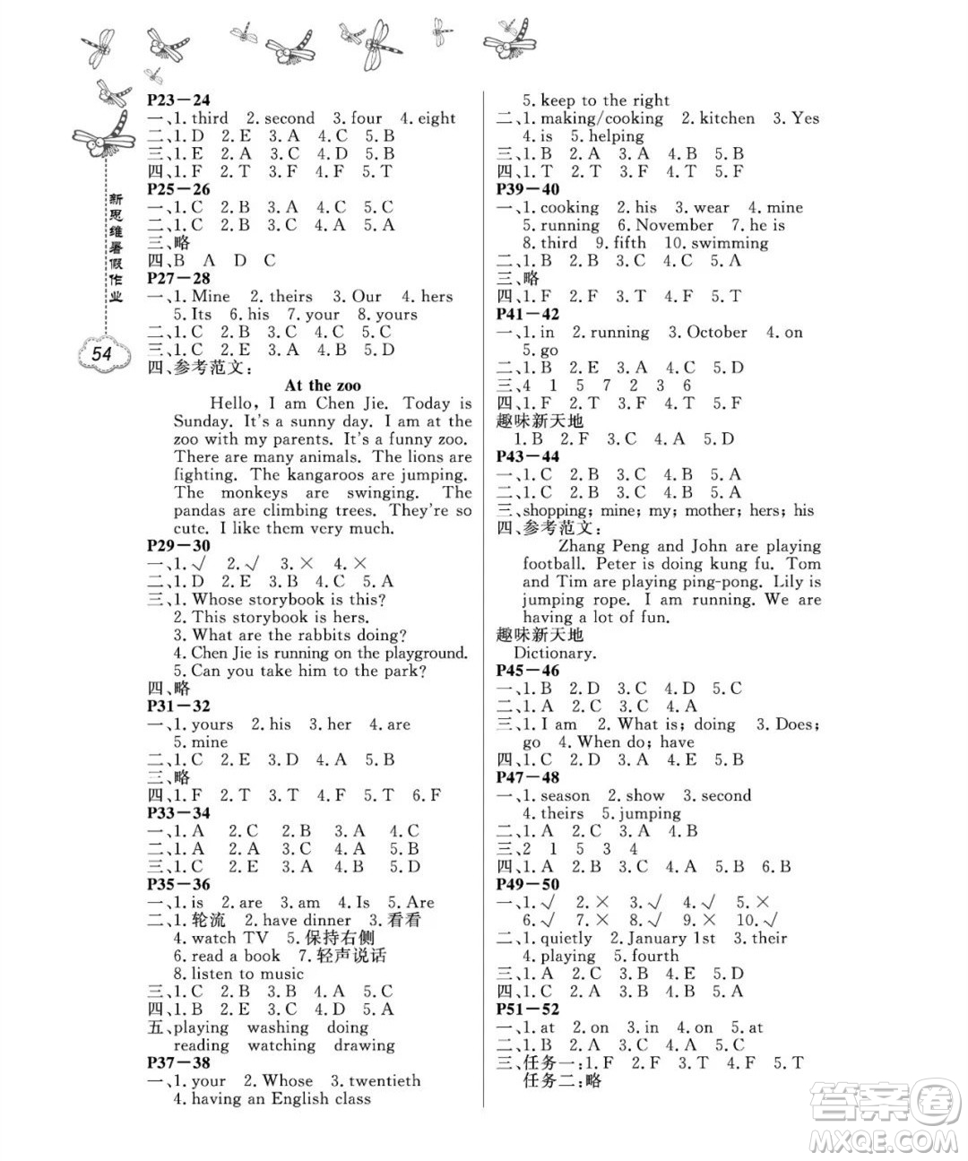 東北師范大學(xué)出版社2023新思維暑假作業(yè)小學(xué)英語五年級人教版答案