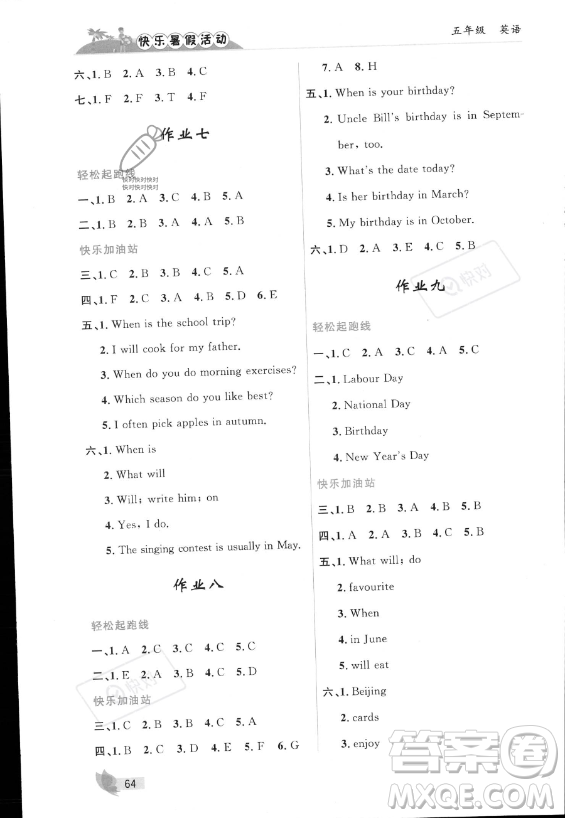 內(nèi)蒙古人民出版社2023年快樂暑假活動(dòng)五年級(jí)英語(yǔ)通用版答案