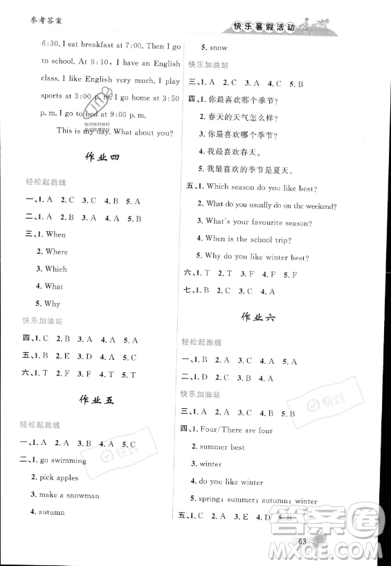 內(nèi)蒙古人民出版社2023年快樂暑假活動(dòng)五年級(jí)英語(yǔ)通用版答案