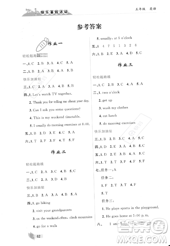 內(nèi)蒙古人民出版社2023年快樂暑假活動(dòng)五年級(jí)英語(yǔ)通用版答案