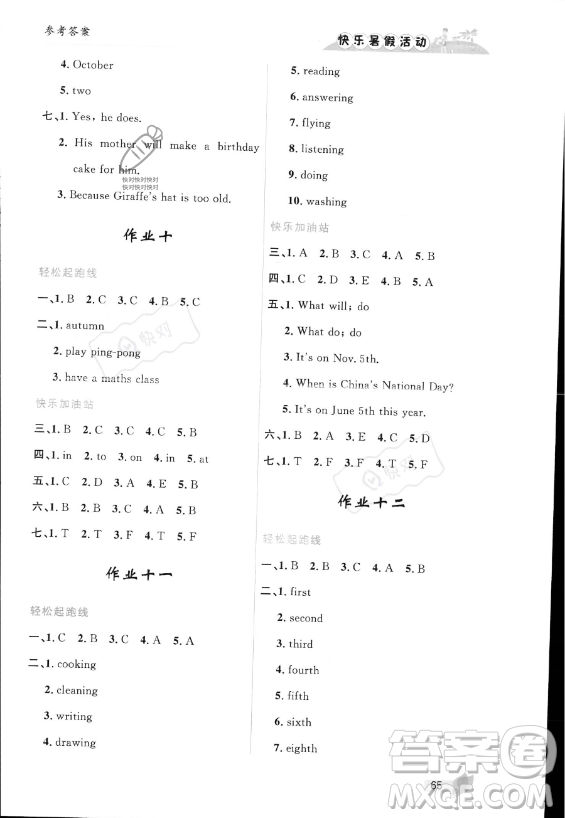 內(nèi)蒙古人民出版社2023年快樂暑假活動(dòng)五年級(jí)英語(yǔ)通用版答案