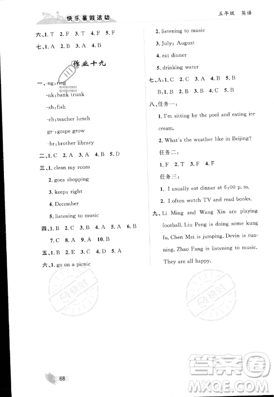 內(nèi)蒙古人民出版社2023年快樂暑假活動(dòng)五年級(jí)英語(yǔ)通用版答案