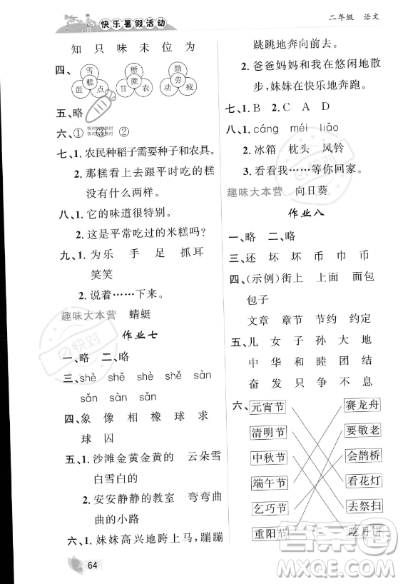 內(nèi)蒙古人民出版社2023年快樂暑假活動(dòng)二年級語文通用版答案