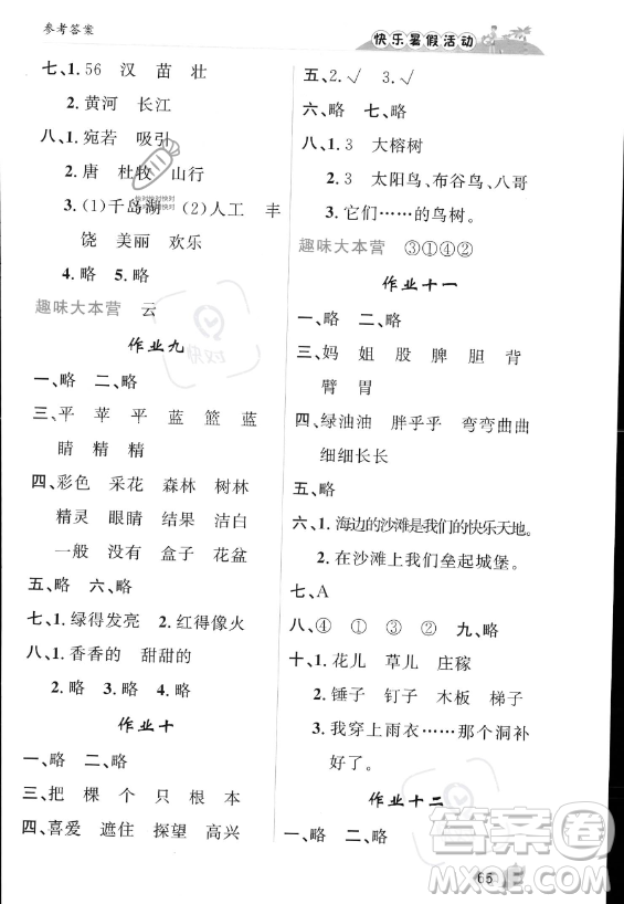 內(nèi)蒙古人民出版社2023年快樂暑假活動(dòng)二年級語文通用版答案