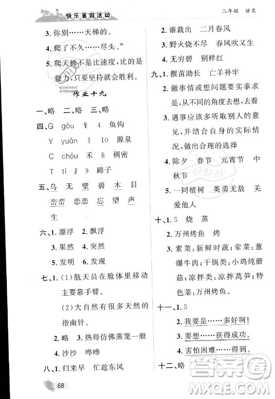 內(nèi)蒙古人民出版社2023年快樂暑假活動(dòng)二年級語文通用版答案