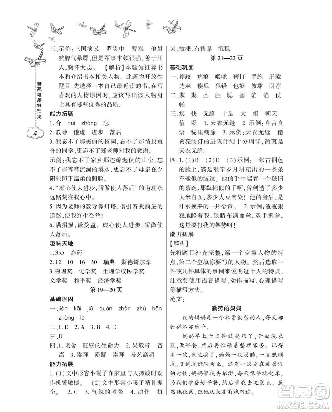 東北師范大學(xué)出版社2023新思維暑假作業(yè)小學(xué)語文五年級(jí)人教版答案