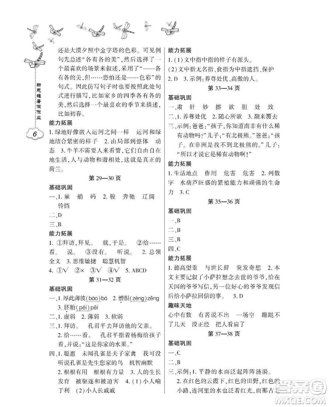 東北師范大學(xué)出版社2023新思維暑假作業(yè)小學(xué)語文五年級(jí)人教版答案