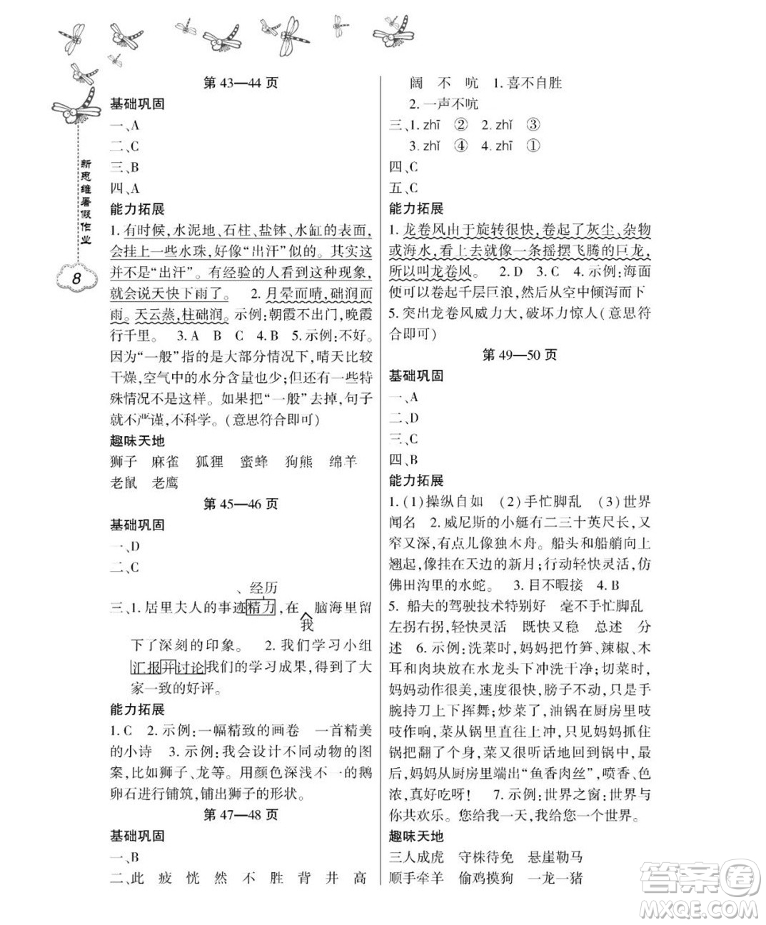 東北師范大學(xué)出版社2023新思維暑假作業(yè)小學(xué)語文五年級(jí)人教版答案