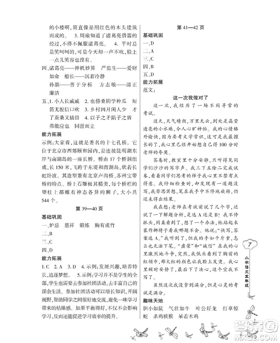 東北師范大學(xué)出版社2023新思維暑假作業(yè)小學(xué)語文五年級(jí)人教版答案