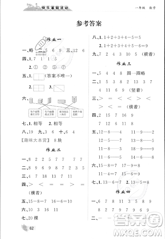 內(nèi)蒙古人民出版社2023年快樂暑假活動一年級數(shù)學(xué)通用版答案