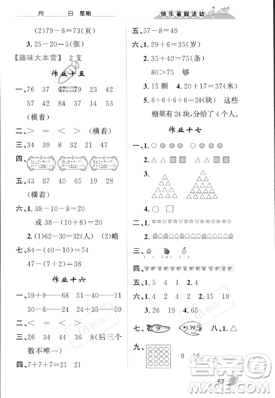 內(nèi)蒙古人民出版社2023年快樂暑假活動一年級數(shù)學(xué)通用版答案