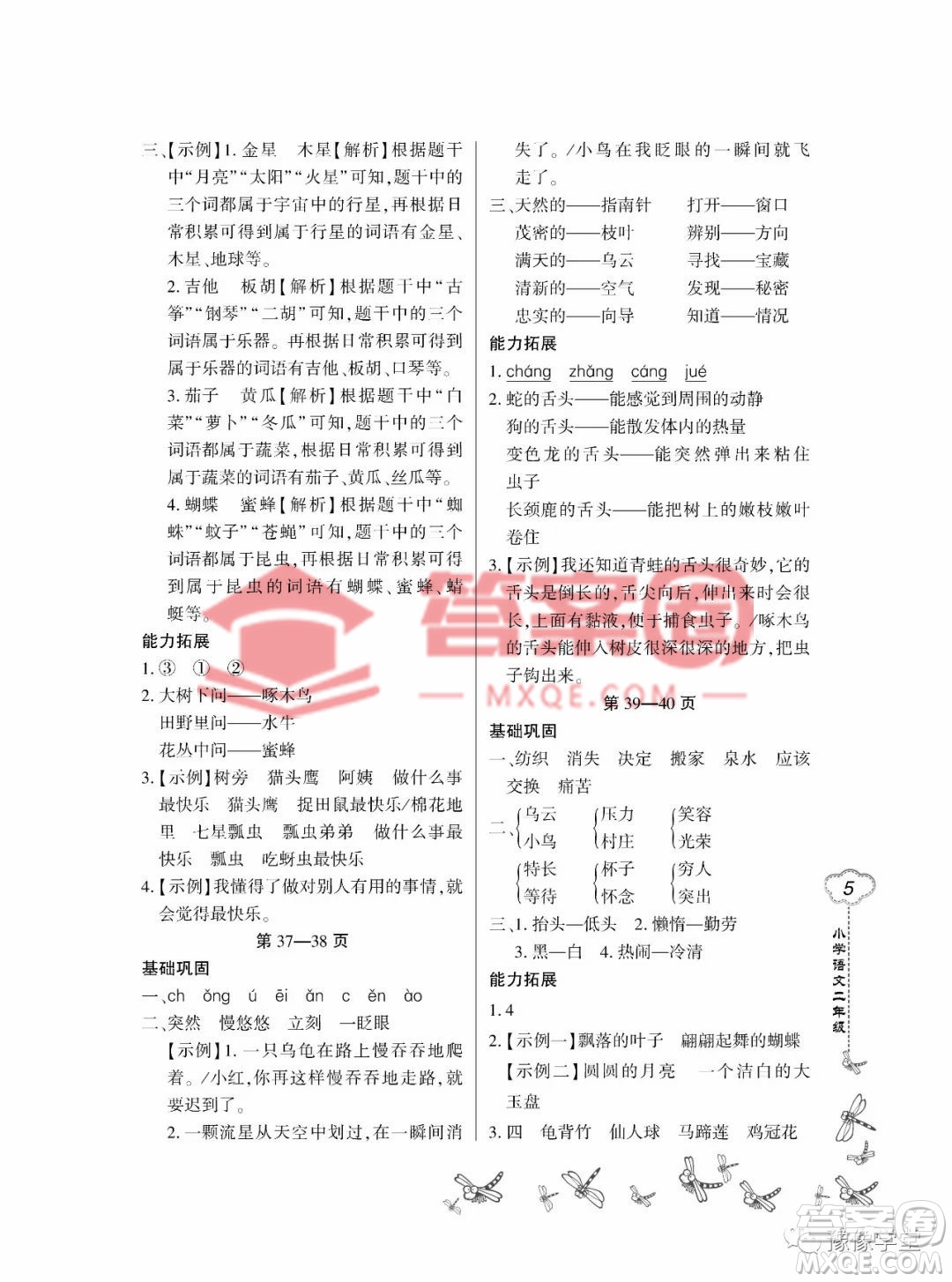 東北師范大學(xué)出版社2023新思維暑假作業(yè)小學(xué)語文二年級(jí)人教版答案