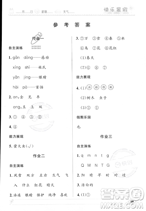 河北少年兒童出版社2023年小學(xué)生快樂暑假一年級語文人教版答案